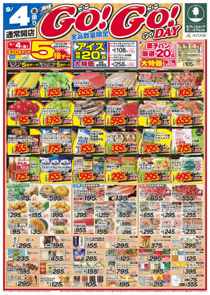 2026年9月4日〜5日までダブルGOGOデー-1