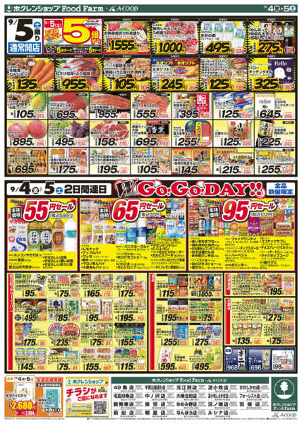 2026年9月4日〜5日までダブルGOGOデー-2