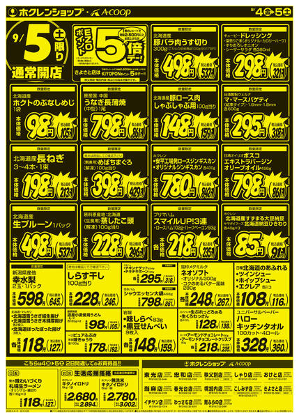 2026年9月4日〜5日まで厳選特価市-2