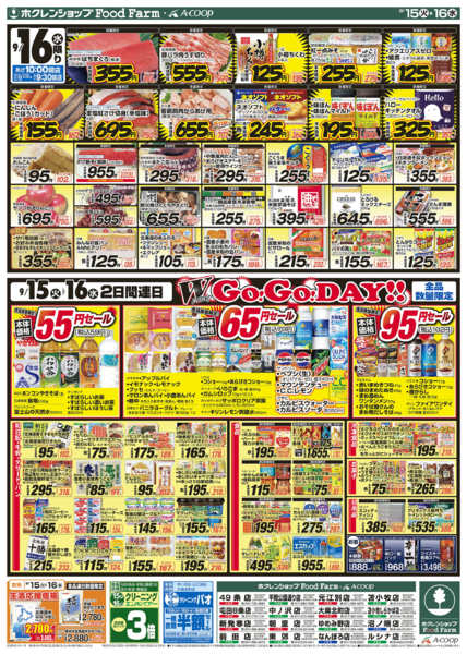 2026年9月15日〜16日までダブルGOGOデーnew-2