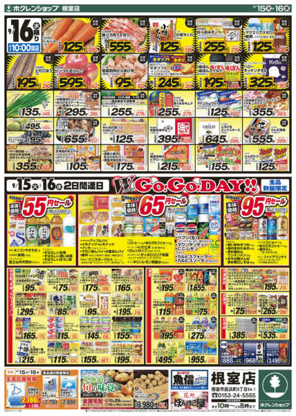 2026年9月15日〜16日までダブルGOGOデーnew-2