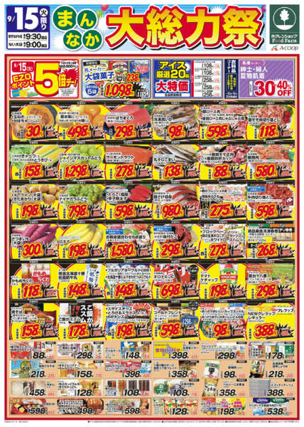 2026年9月15日〜16日までまんなか大総力祭new-1