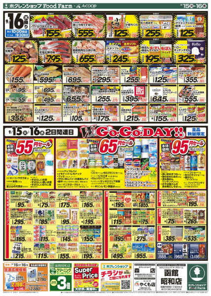 2026年9月15日〜16日までダブルGOGOデーnew-2