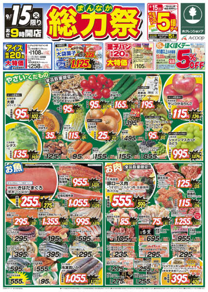 2026年9月15日〜16日までまんなか総力祭new-1
