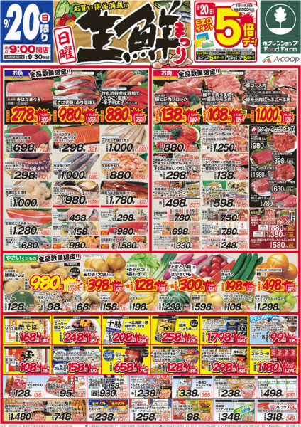 2026年9月20日〜23日まで生鮮まつり＆祝日特集-1