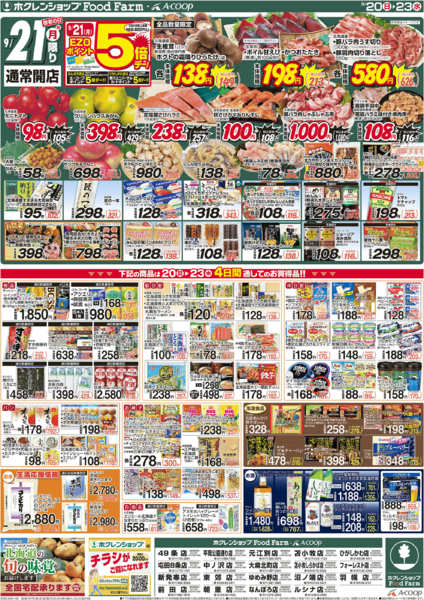 2026年9月20日〜23日まで生鮮まつり＆祝日特集-2
