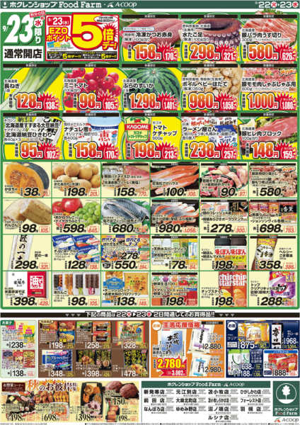 2026年9月22日〜23日まで祝日特価市-2