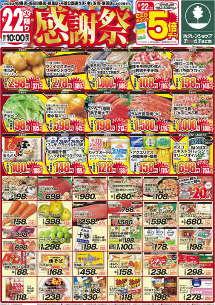 2026年9月22日〜23日まで感謝祭-1