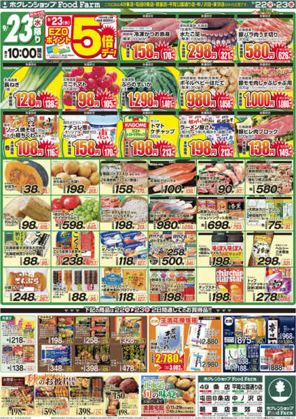2026年9月22日〜23日まで感謝祭-2