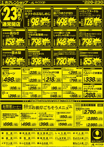 2026年9月22日〜23日まで厳選特価市-2