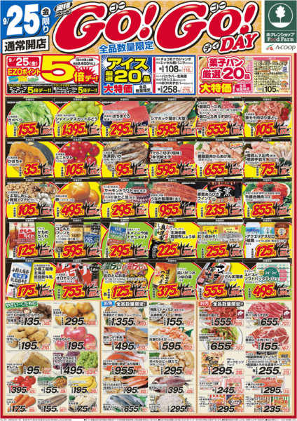 2026年9月25日〜26日までダブルGOGOデー-1