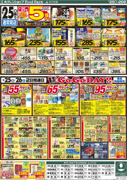 2026年9月25日〜26日までダブルGOGOデー-2
