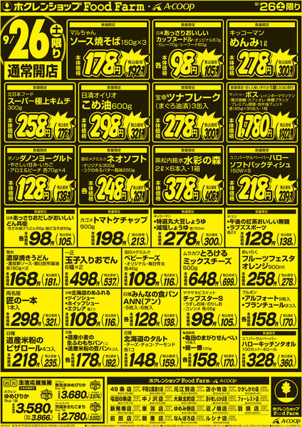 2026年9月26日限り厳選特価市new-2