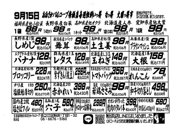 9月15日（火）　粉浜店　火曜っ得市♪new-1