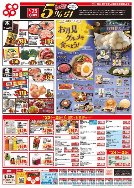 9月22日-9月25日※全店対象-2