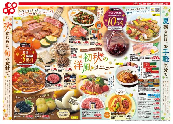 9月12日-9月15日 全店対象※津久野店を除く-1