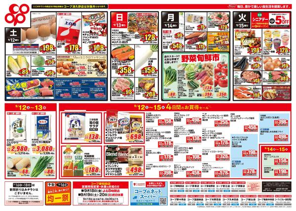 9月12日-9月15日 全店対象※津久野店を除く-2