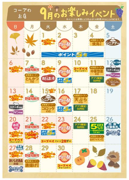 9月イベントカレンダー-1