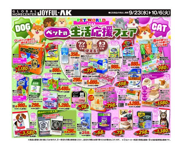 9月23日～10月6日new-2