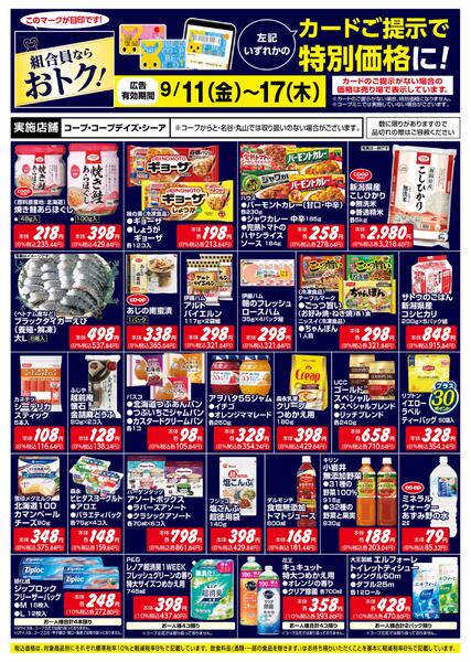 組合員ならおトク！-1