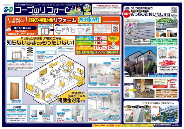 コープのリフォーム9月号-1