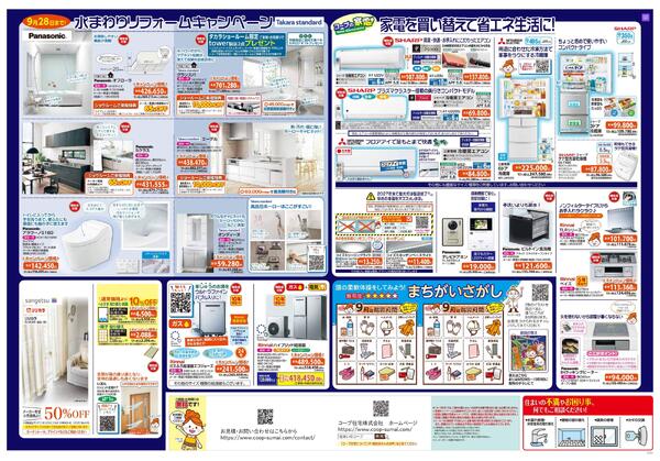 コープのリフォーム9月号-2
