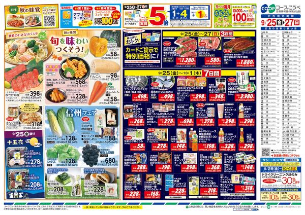 コープの大特価市-2