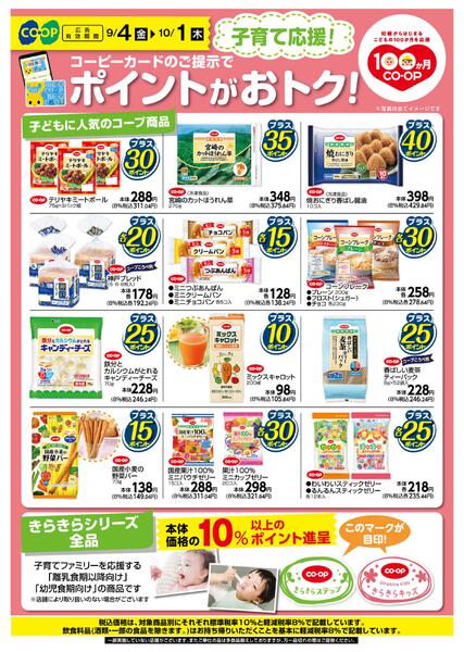 子育て応援！コーピーカードのご提示でポイントがおトク！-1