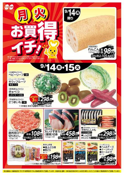 お買得イチ！-1