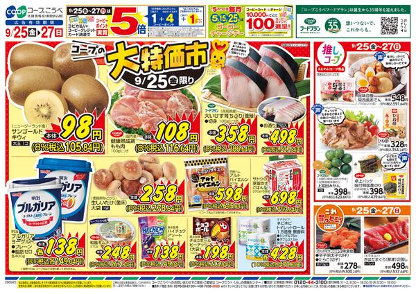 コープの大特価市-1