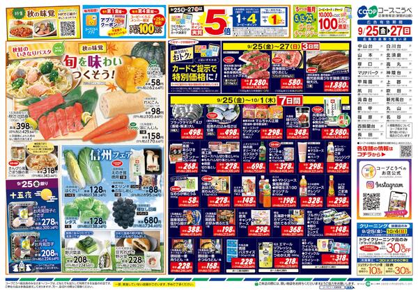 コープの大特価市-2
