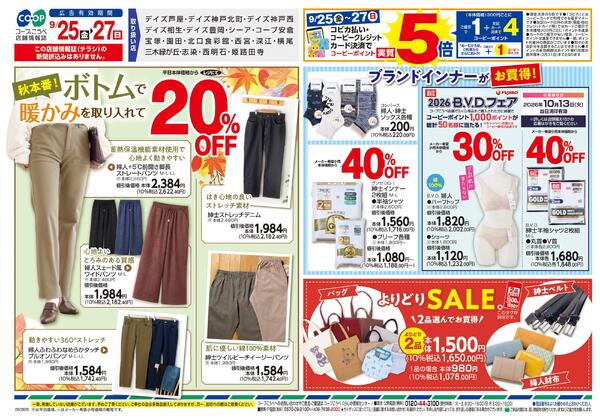 ボトム20％OFF・秋のくらし-1