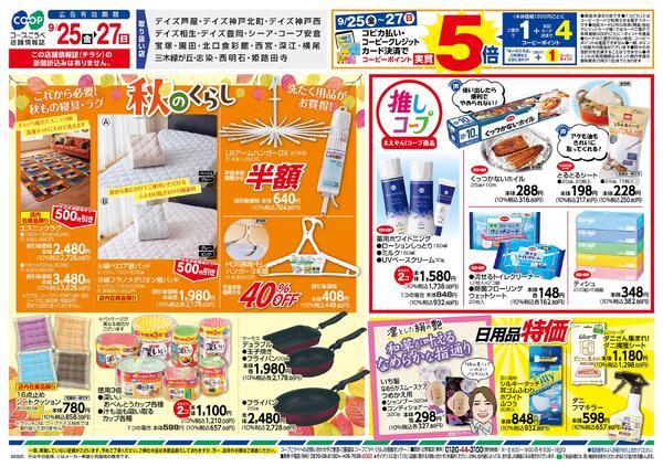 ボトム20％OFF・秋のくらし-2