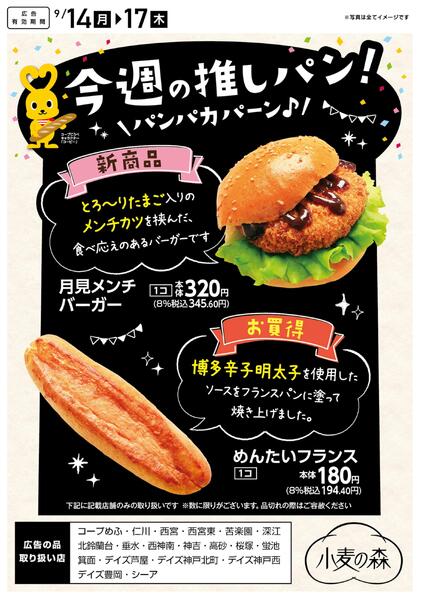 今週の推しパン！-1