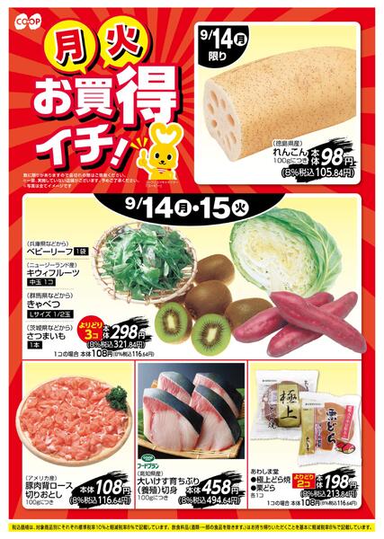お買得イチ！-1
