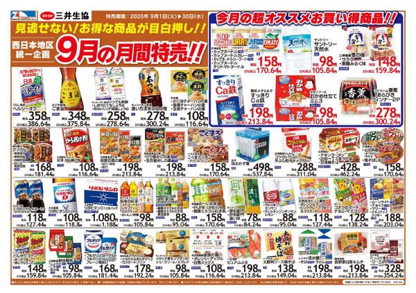9/24（木）～9/30（水）のお買い得チラシ-2
