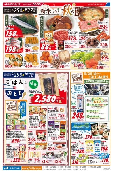 秋の味覚で新米をおいしく食べよう！-1
