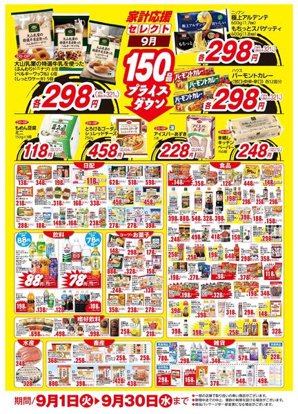 ９月のお買い得商品-1