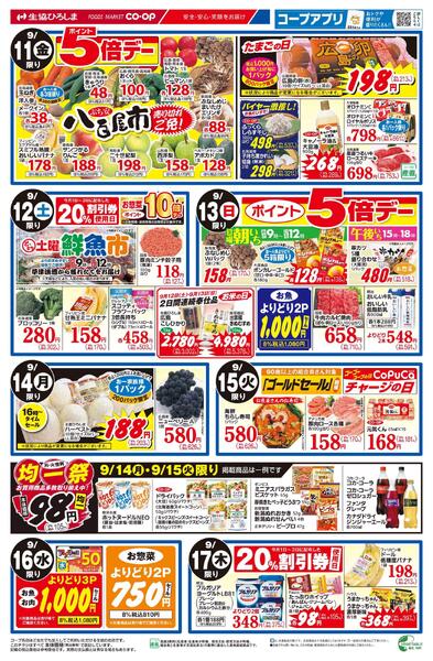9/11-13はバリ安！厳選底値市！-2