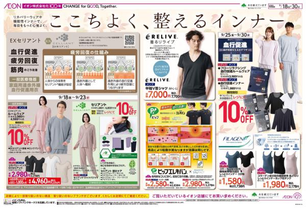 ９月１８日（金）～９月３０日（水）-1