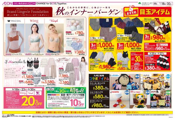 ９月１８日（金）～９月３０日（水）-2
