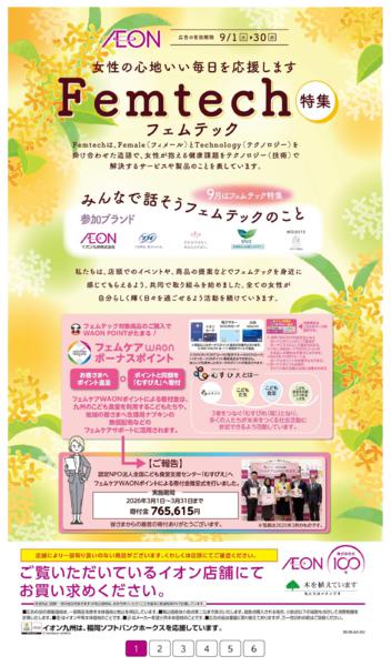 ９月１日（火）～９月３０日（水）new-1