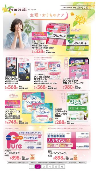 ９月１日（火）～９月３０日（水）new-2