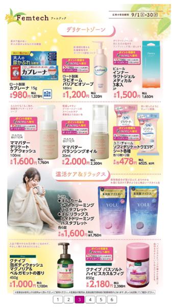 ９月１日（火）～９月３０日（水）new-3