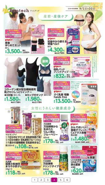 ９月１日（火）～９月３０日（水）new-4