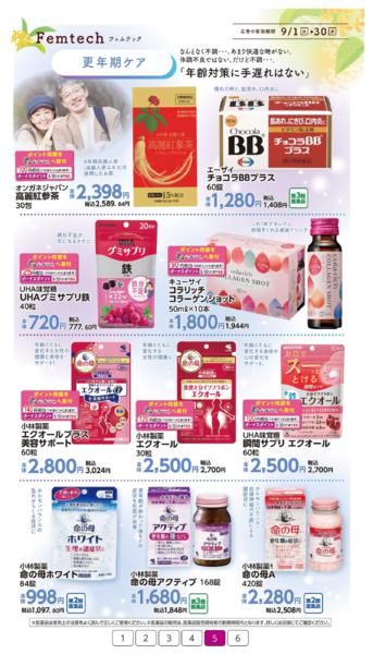 ９月１日（火）～９月３０日（水）new-5