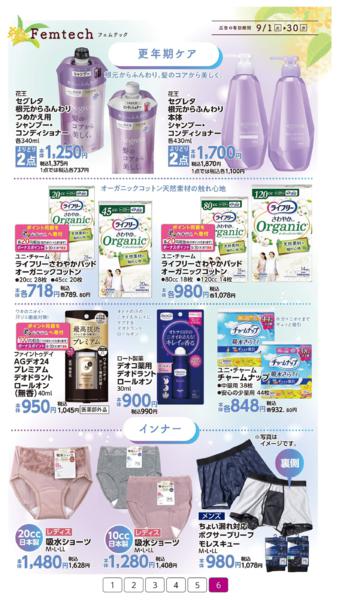 ９月１日（火）～９月３０日（水）new-6