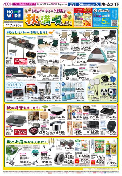 ９月１７日（木）～９月３０日（水）-1