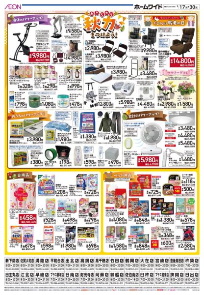 ９月１７日（木）～９月３０日（水）-2