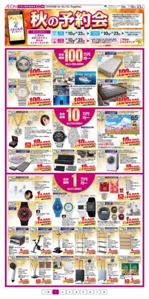 ９月１０日（木）～９月２３日（水）-1